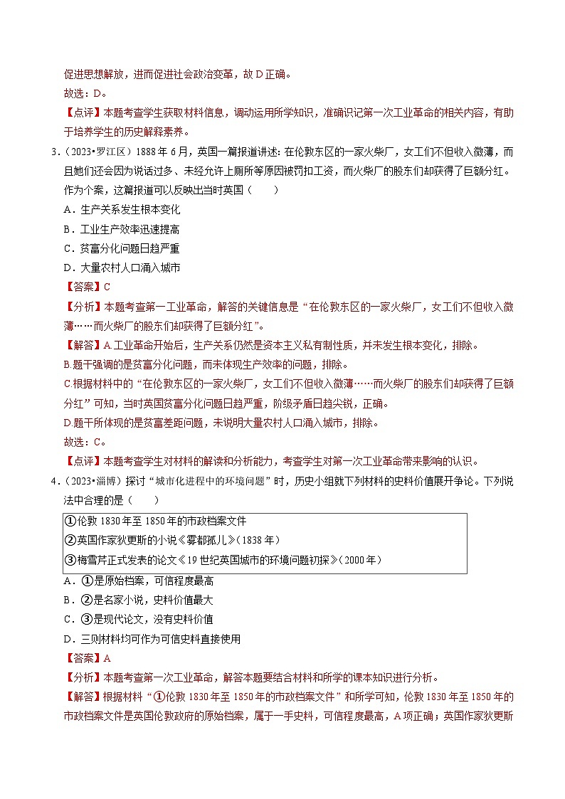 (部编版)中考历史一轮复习考点练习专题26 工业革命和国际共产主义运动的兴起(解析版)第2页