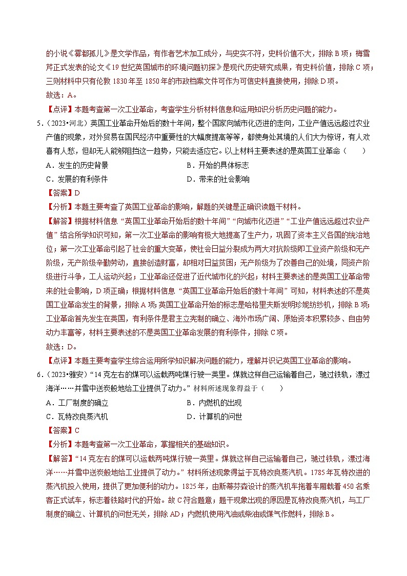 (部编版)中考历史一轮复习考点练习专题26 工业革命和国际共产主义运动的兴起(解析版)第3页