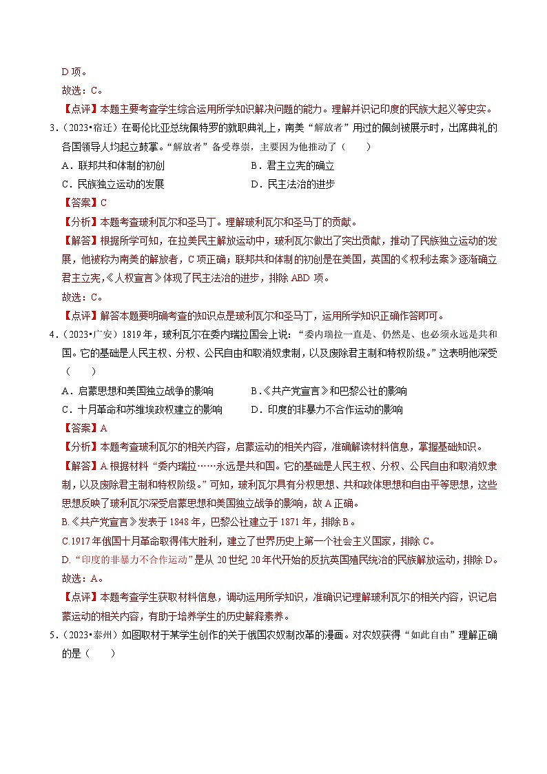 (部编版)中考历史一轮复习考点练习专题27 殖民地人民的反抗与资本主义制度的扩展(解析版)02