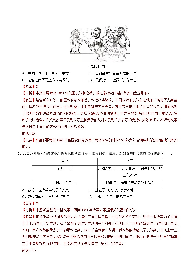 (部编版)中考历史一轮复习考点练习专题27 殖民地人民的反抗与资本主义制度的扩展(解析版)03