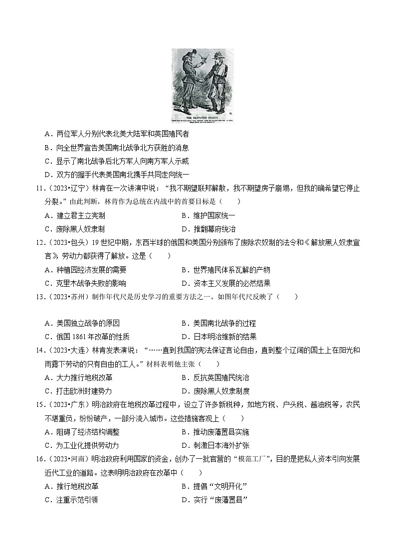 (部编版)中考历史一轮复习考点练习专题27 殖民地人民的反抗与资本主义制度的扩展(解析版)03