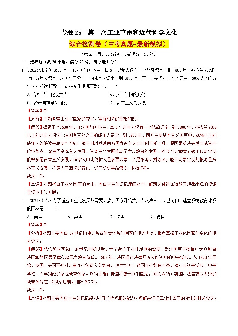 (部编版)中考历史一轮复习考点练习专题28 第二次工业革命和近代科学文化(解析版)第1页