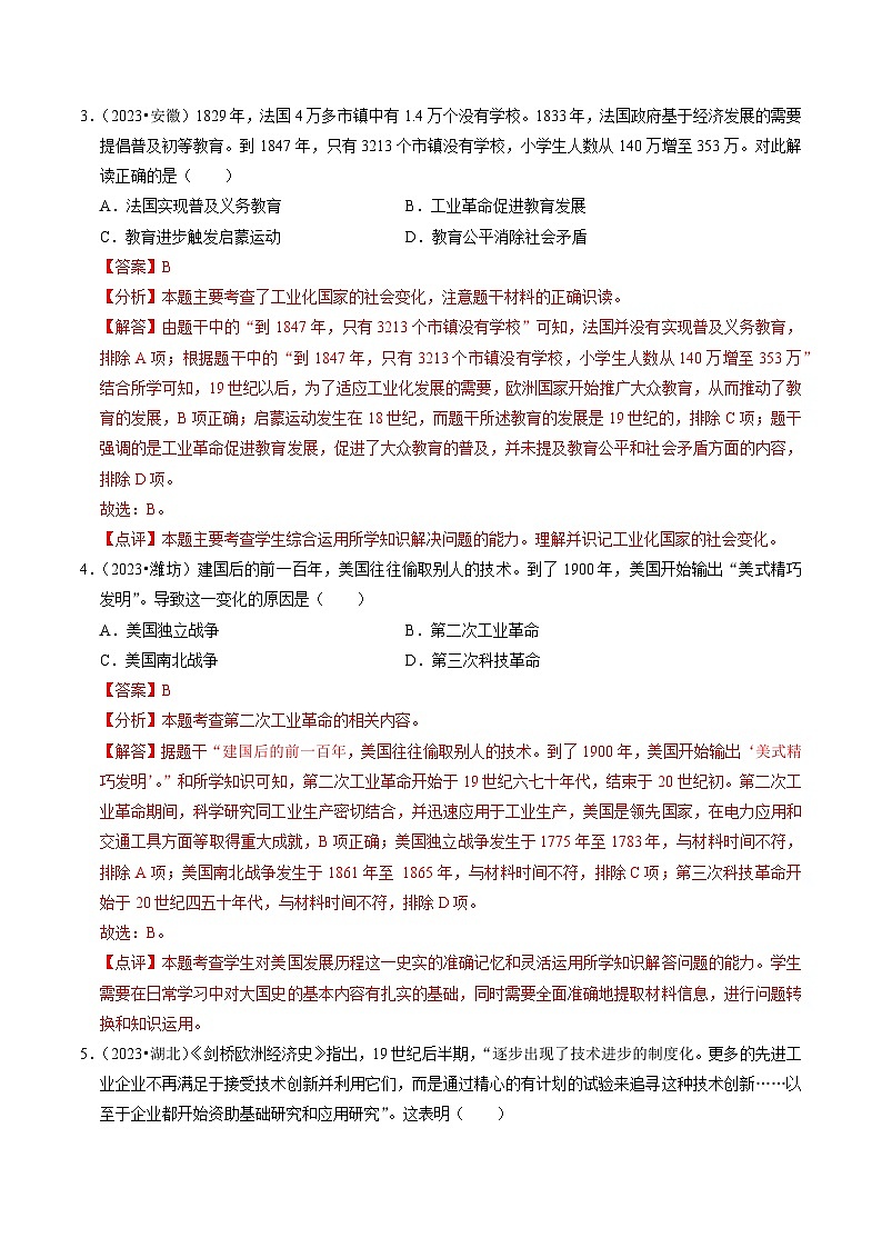 (部编版)中考历史一轮复习考点练习专题28 第二次工业革命和近代科学文化(解析版)第2页