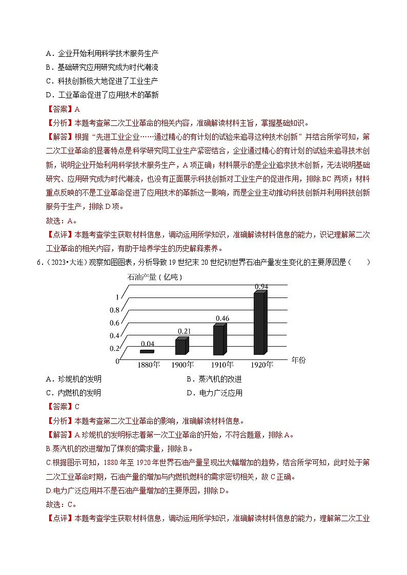 (部编版)中考历史一轮复习考点练习专题28 第二次工业革命和近代科学文化(解析版)第3页