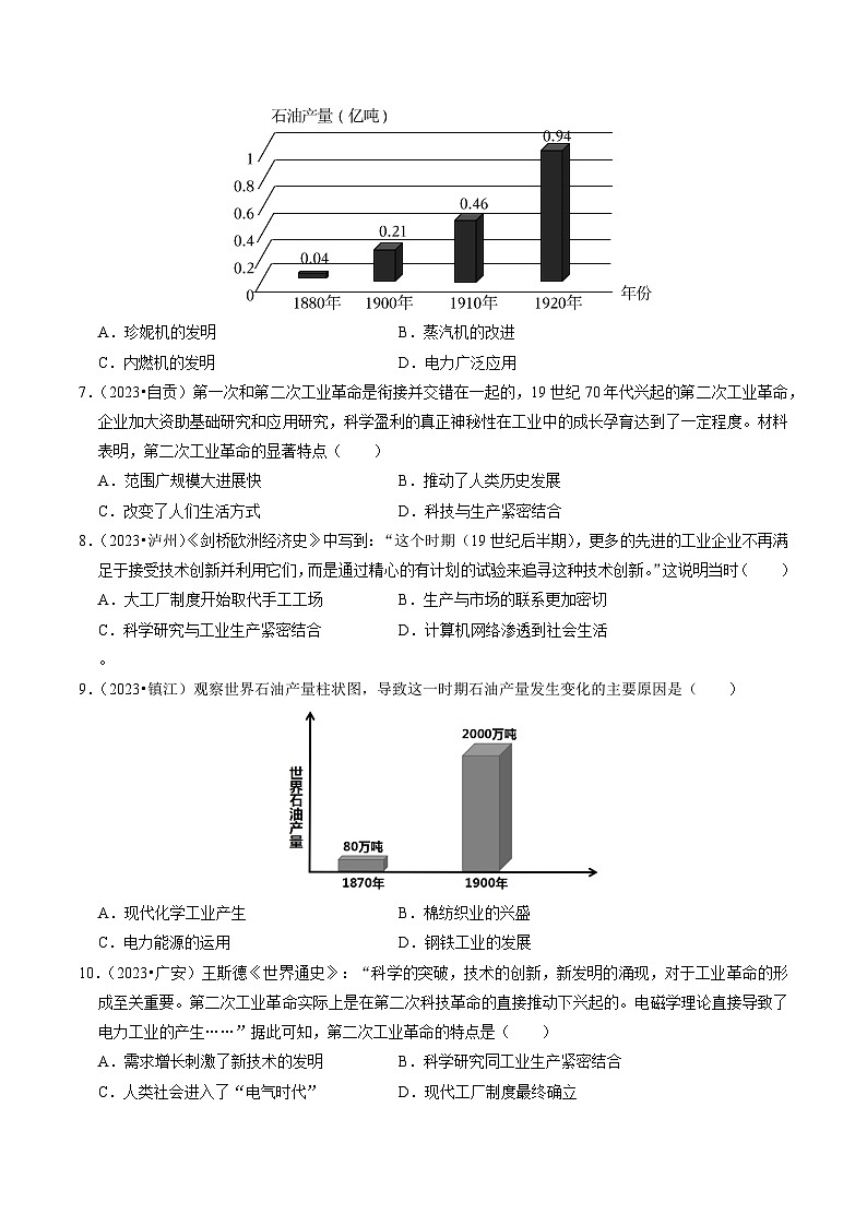 (部编版)中考历史一轮复习考点练习专题28 第二次工业革命和近代科学文化(原卷版)第2页