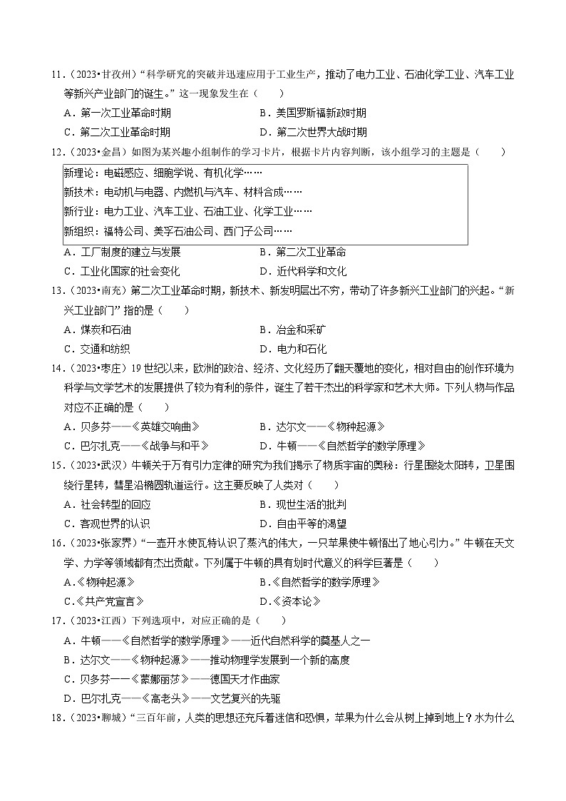 (部编版)中考历史一轮复习考点练习专题28 第二次工业革命和近代科学文化(原卷版)第3页