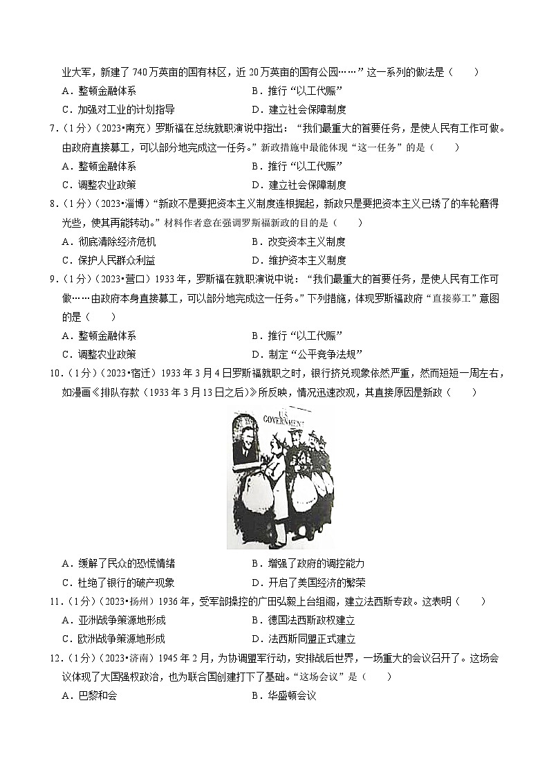 (部编版)中考历史一轮复习考点练习专题30 经济大危机和第二次世界大战(解析版)02