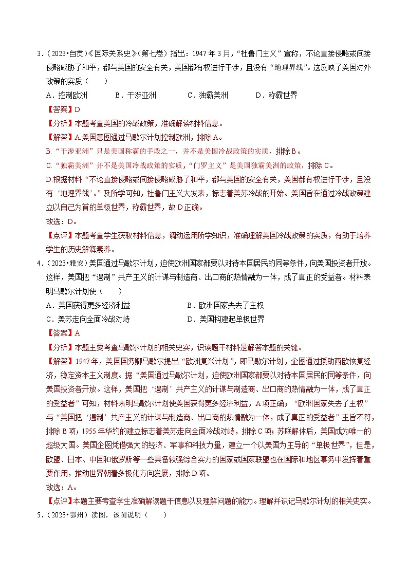 (部编版)中考历史一轮复习考点练习专题31 二战后的世界变化 (解析版)第2页