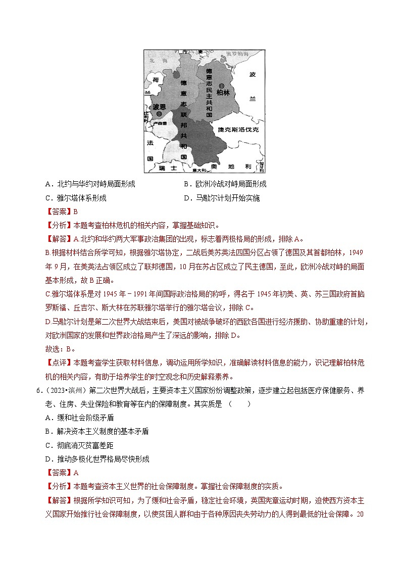 (部编版)中考历史一轮复习考点练习专题31 二战后的世界变化 (解析版)第3页