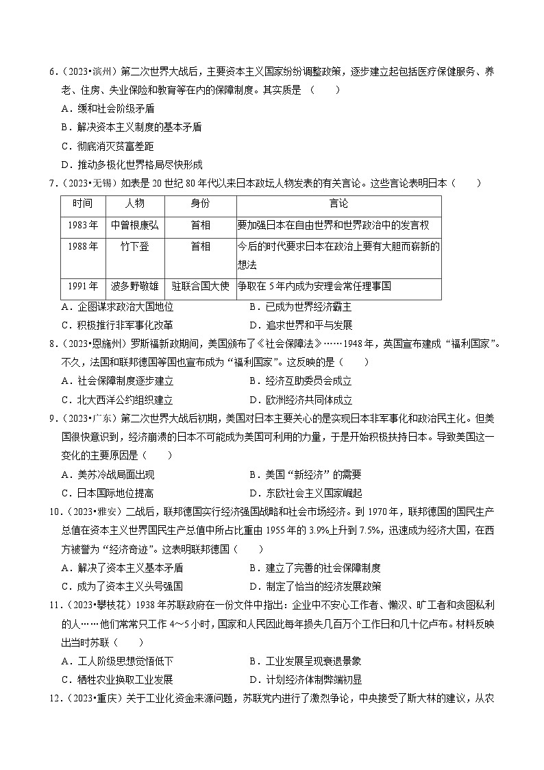 (部编版)中考历史一轮复习考点练习专题31 二战后的世界变化 (原卷版)第2页