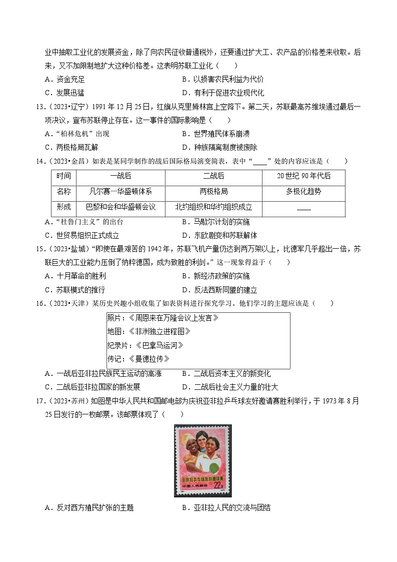 (部编版)中考历史一轮复习考点练习专题31 二战后的世界变化 (原卷版)第3页