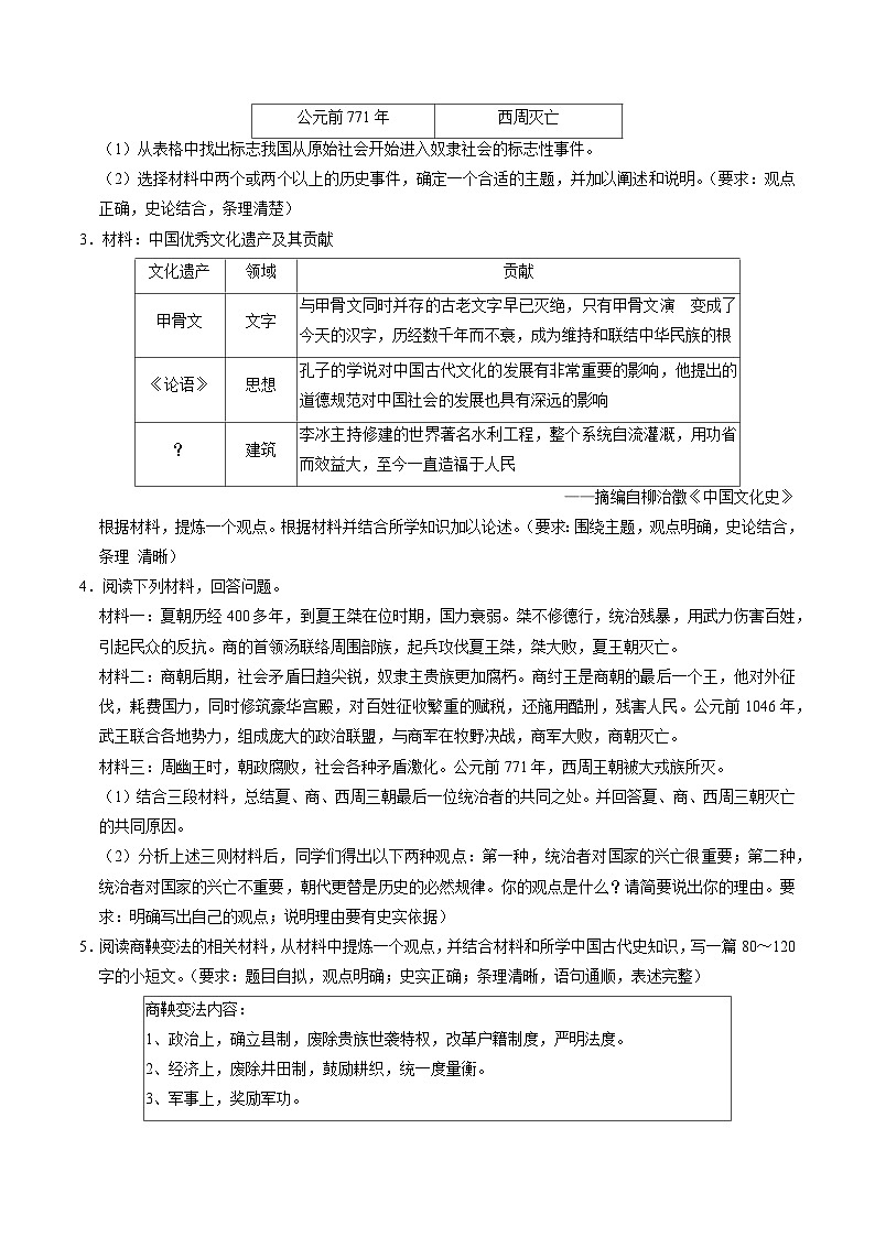 (部编版)中考历史一轮复习考点练习模块01 中国古代史 历史小论文+观点论述题专项50练(原卷版)第2页