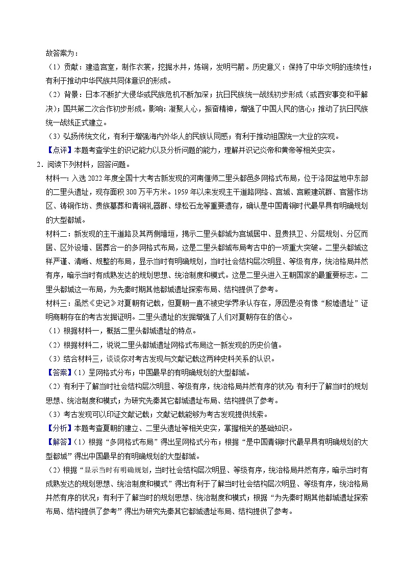 (部编版)中考历史一轮复习考点练习模块01 中国古代史 材料题专项50练(解析版)02