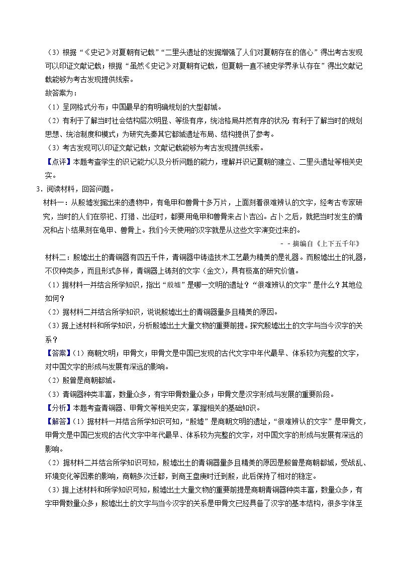 (部编版)中考历史一轮复习考点练习模块01 中国古代史 材料题专项50练(解析版)03