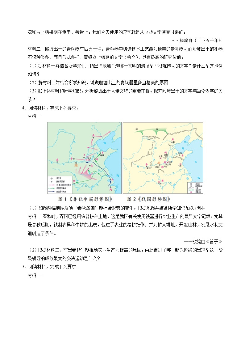 (部编版)中考历史一轮复习考点练习模块01 中国古代史 材料题专项50练(解析版)02