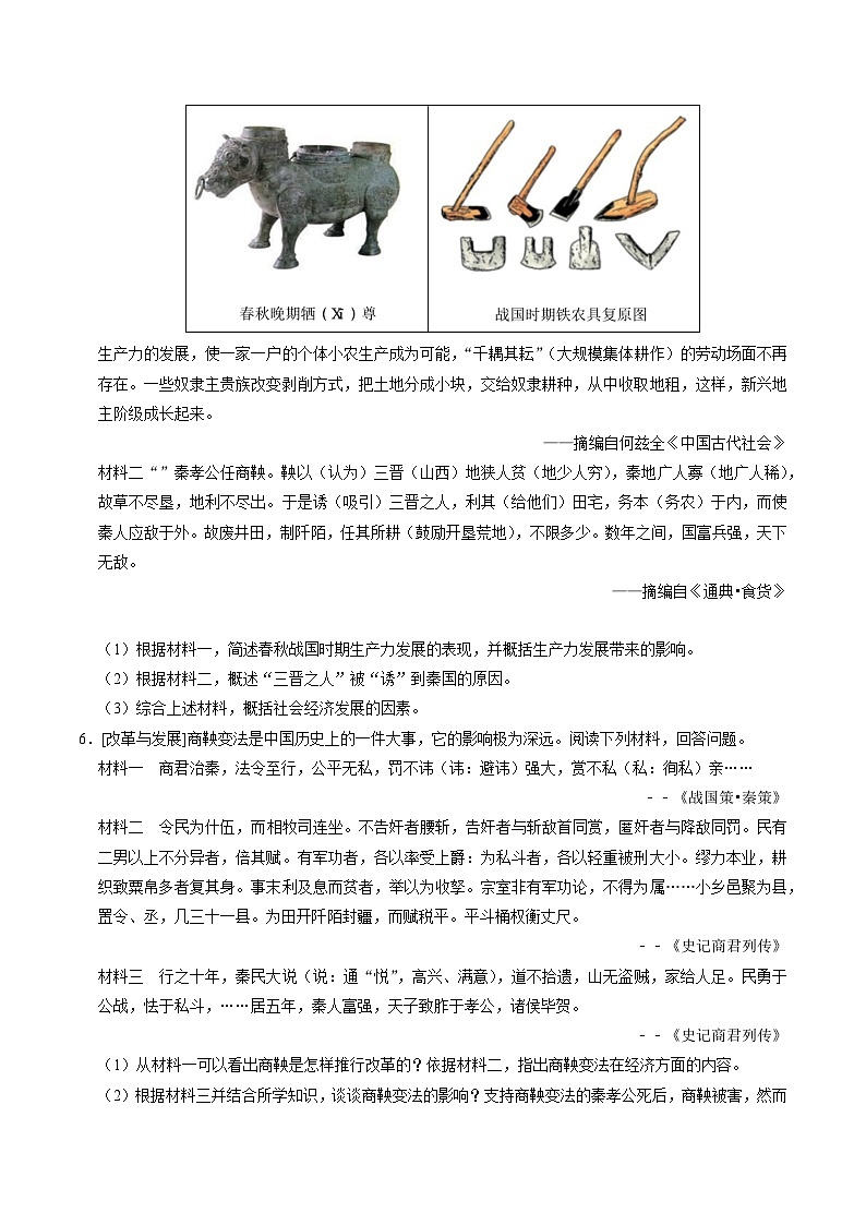(部编版)中考历史一轮复习考点练习模块01 中国古代史 材料题专项50练(解析版)03
