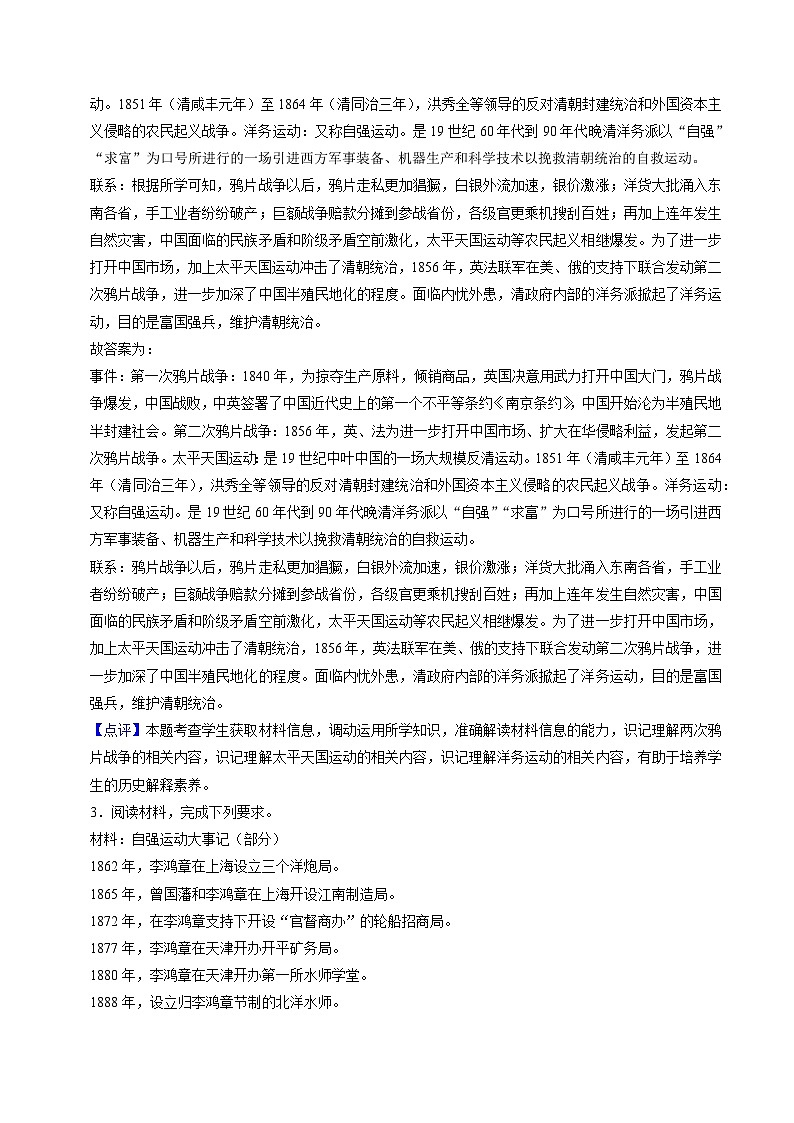 (部编版)中考历史一轮复习考点练习模块02 中国近代史 历史小论文+观点论述题专项50练(解析版)03