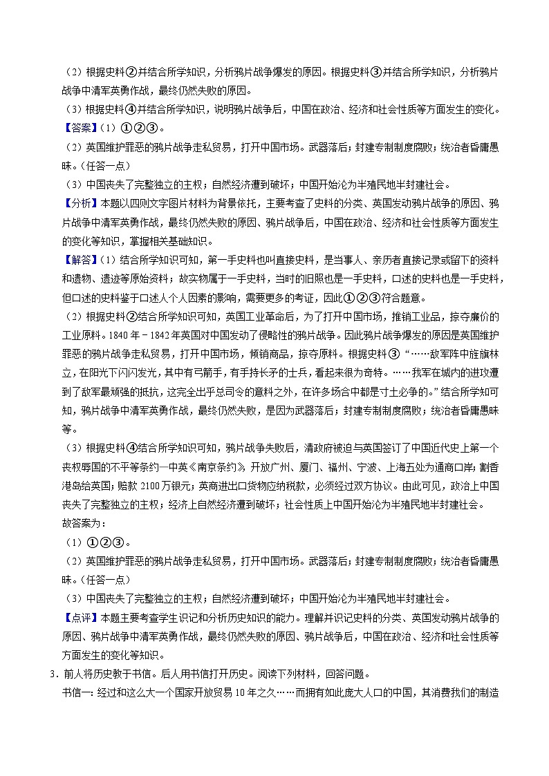 (部编版)中考历史一轮复习考点练习模块02 中国近代史 材料题专项50练(解析版)第3页