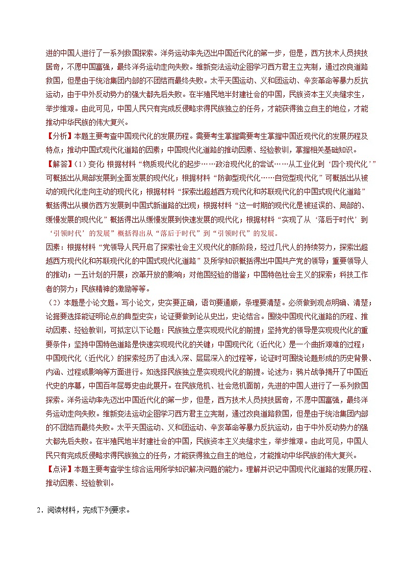 (部编版)中考历史一轮复习考点练习模块03 中国现代史 历史小论文+观点论述题专项50练(解析版)02