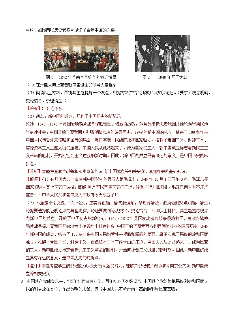 (部编版)中考历史一轮复习考点练习模块03 中国现代史 历史小论文+观点论述题专项50练(解析版)03