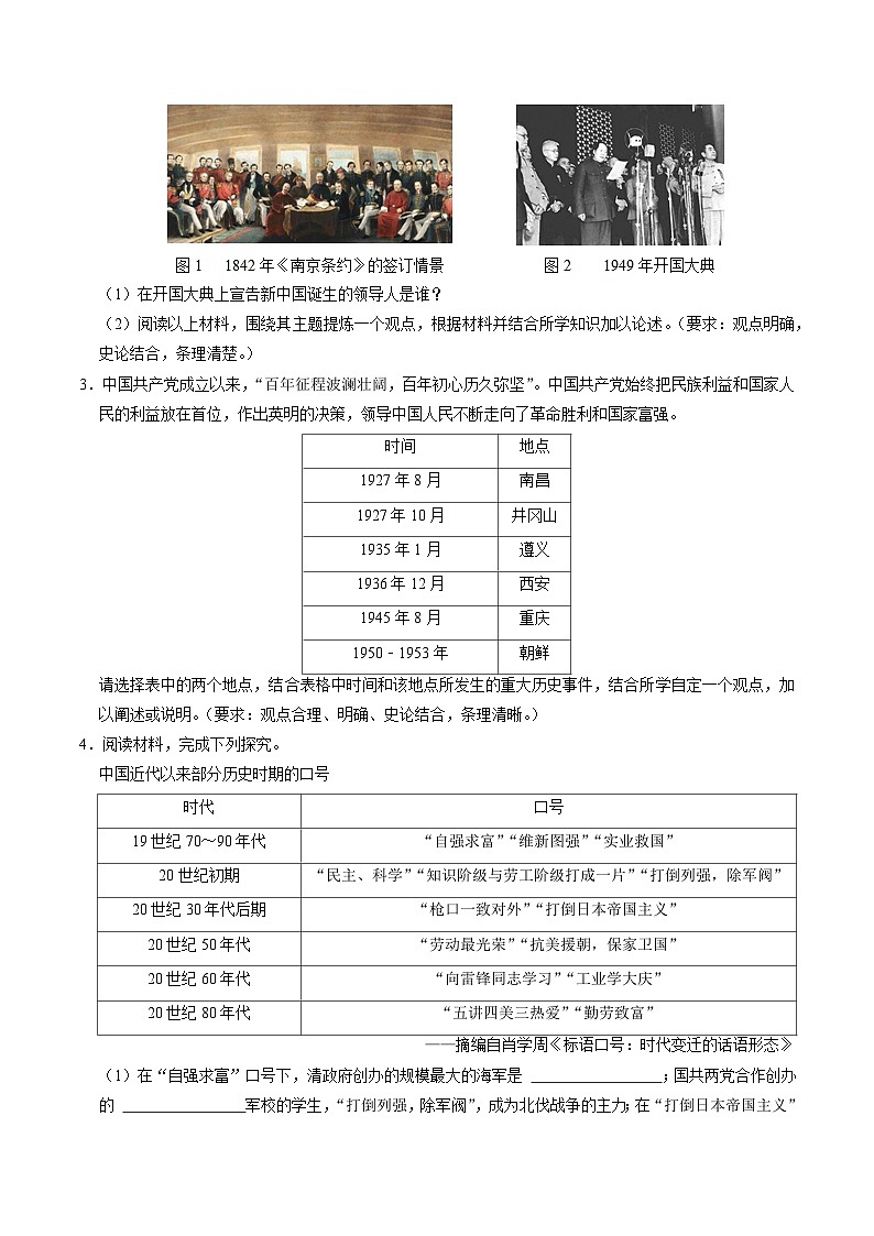 (部编版)中考历史一轮复习考点练习模块03 中国现代史 历史小论文+观点论述题专项50练(解析版)02