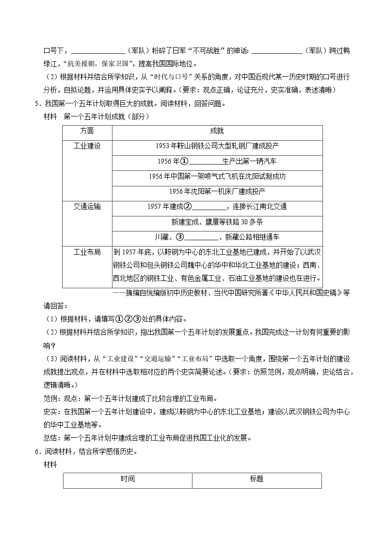 (部编版)中考历史一轮复习考点练习模块03 中国现代史 历史小论文+观点论述题专项50练(解析版)03