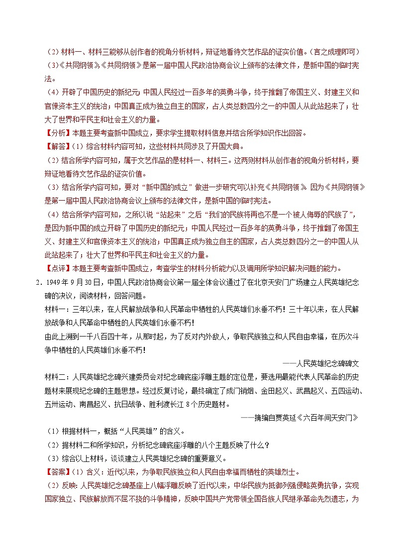 (部编版)中考历史一轮复习考点练习模块03 中国现代史 材料题专项50练(解析版)02
