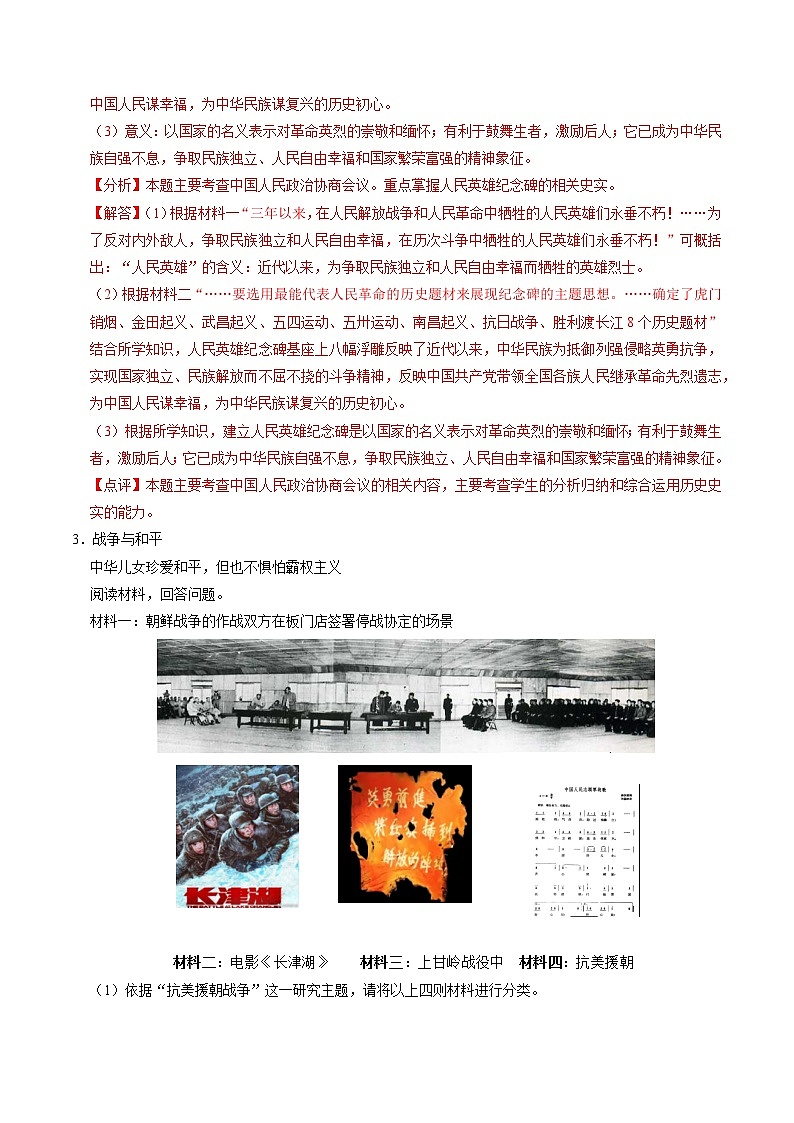 (部编版)中考历史一轮复习考点练习模块03 中国现代史 材料题专项50练(解析版)03