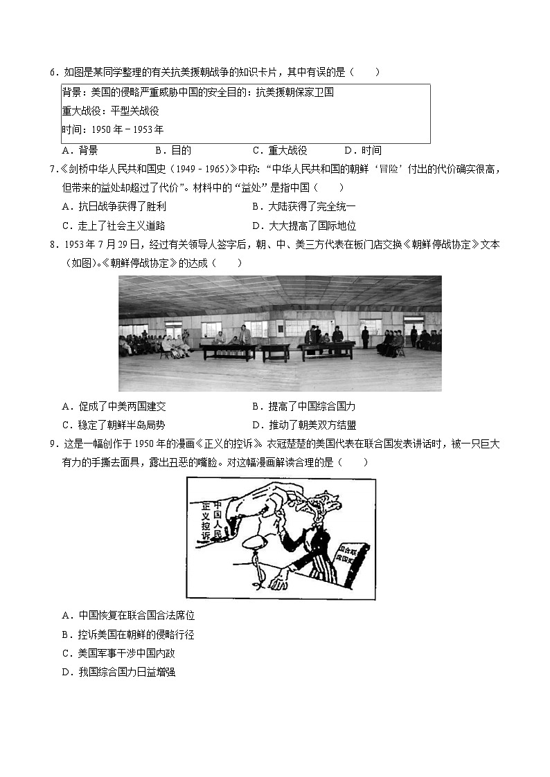 (部编版)中考历史一轮复习考点练习模块03 中国现代史 选择题专项100练(解析版)02