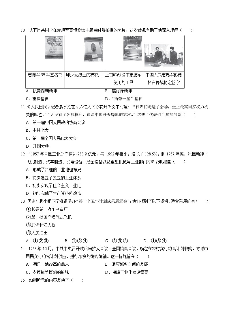 (部编版)中考历史一轮复习考点练习模块03 中国现代史 选择题专项100练(解析版)03