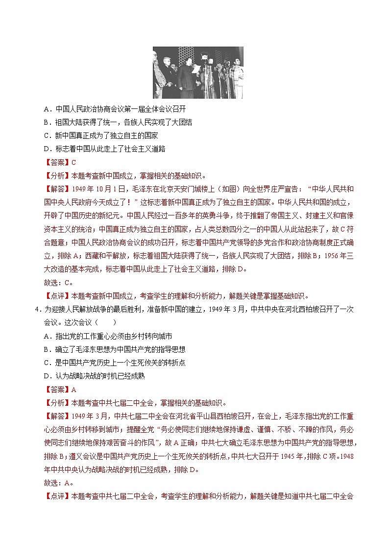 (部编版)中考历史一轮复习考点练习模块03 中国现代史 选择题专项100练(解析版)02