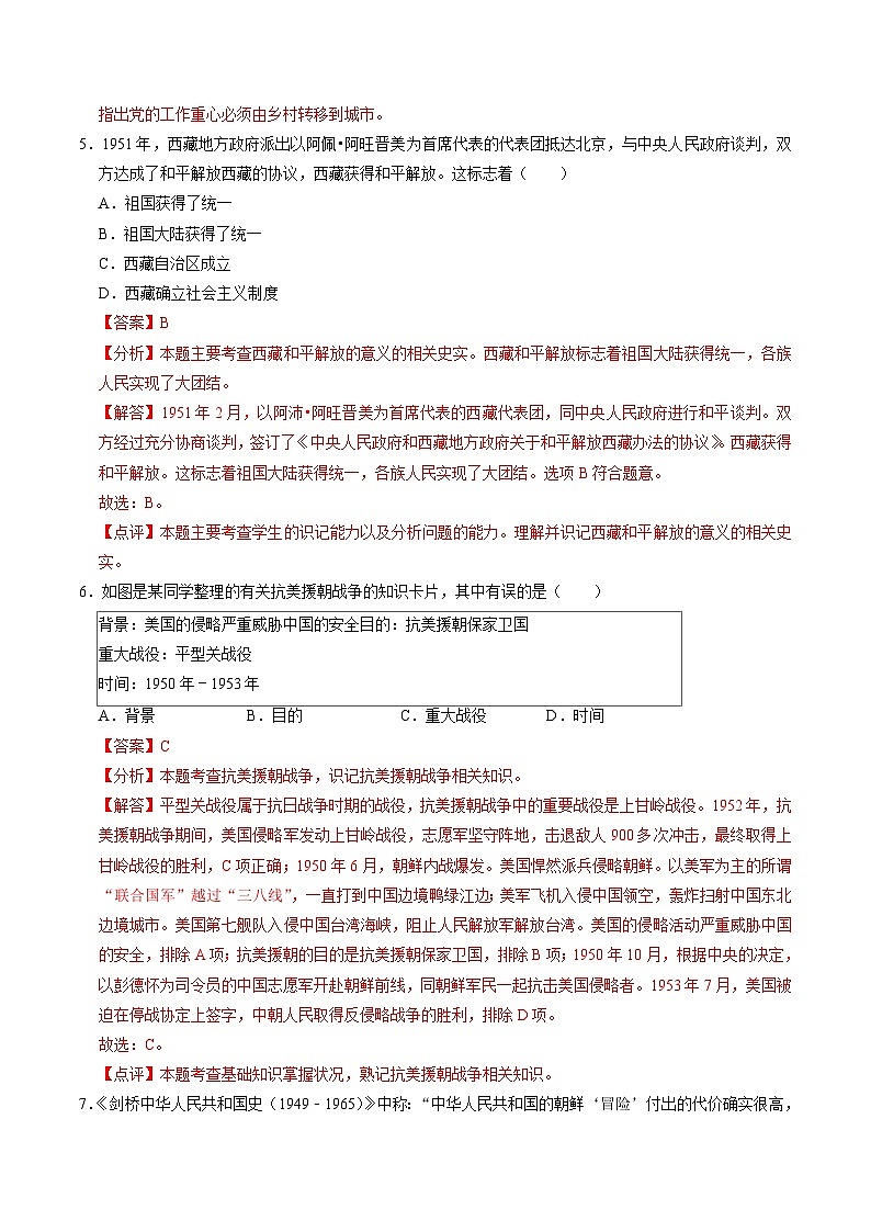 (部编版)中考历史一轮复习考点练习模块03 中国现代史 选择题专项100练(解析版)03