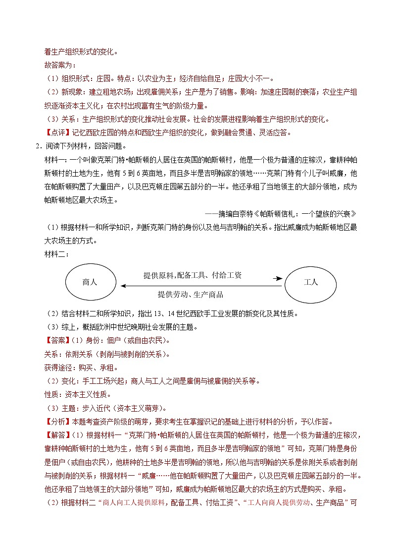 (部编版)中考历史一轮复习考点练习模块05 世界近代史 材料题专项50练(解析版)第2页