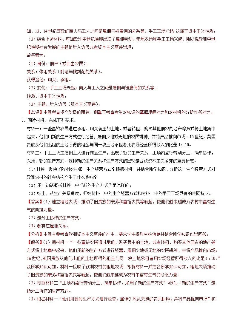 (部编版)中考历史一轮复习考点练习模块05 世界近代史 材料题专项50练(解析版)第3页