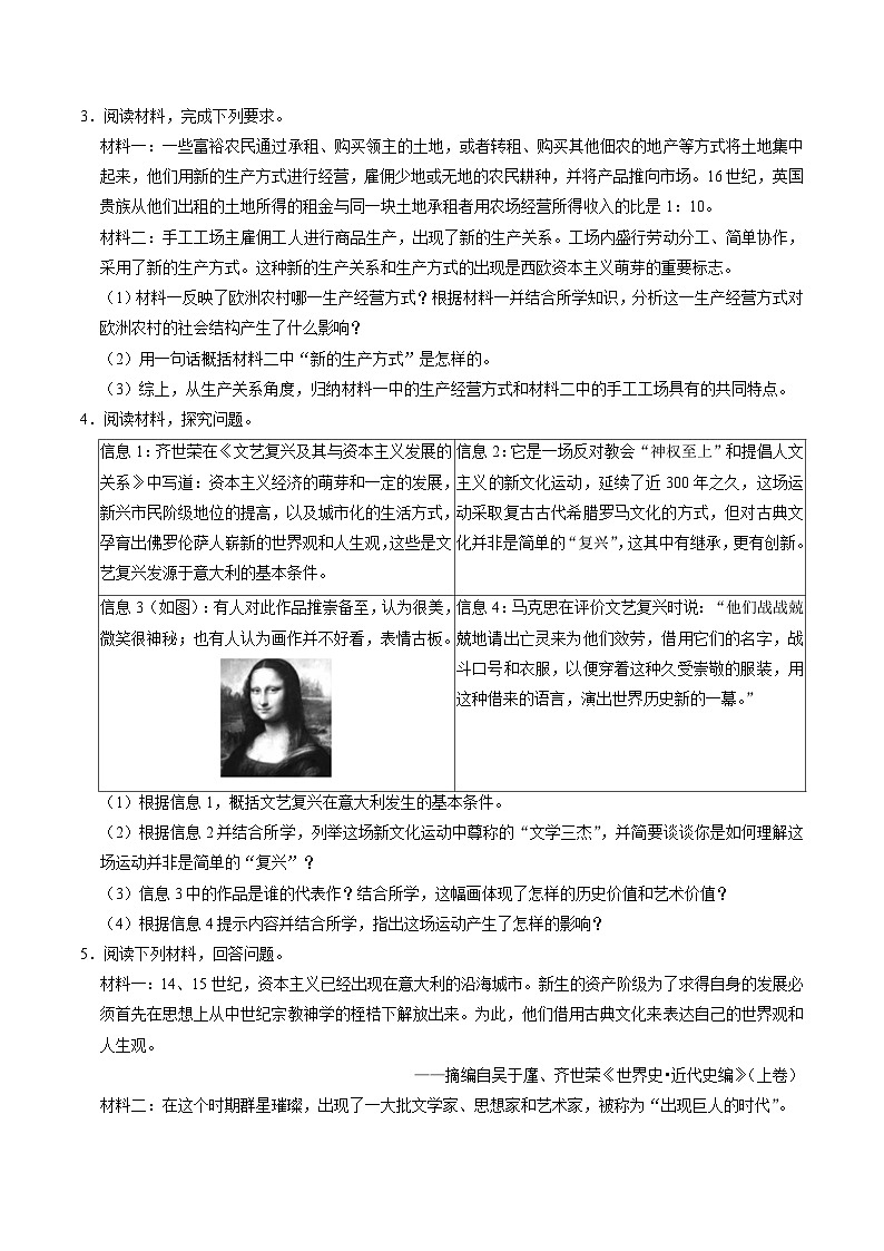 (部编版)中考历史一轮复习考点练习模块05 世界近代史 材料题专项50练(原卷版)第2页
