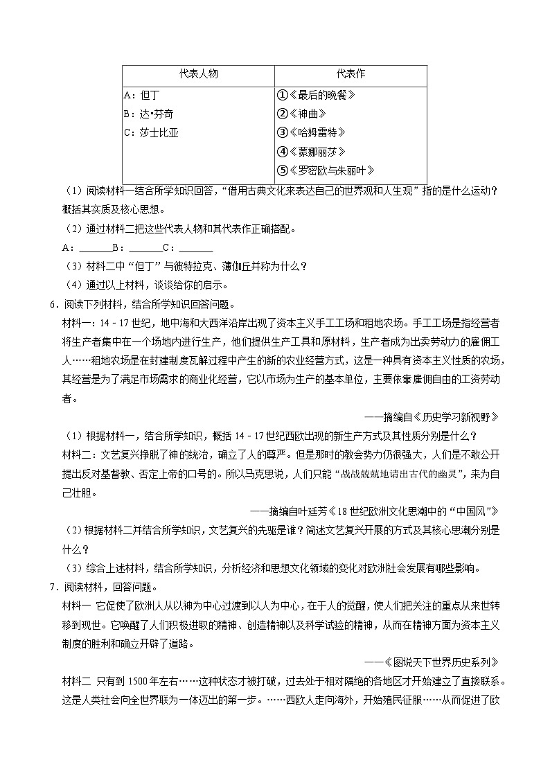 (部编版)中考历史一轮复习考点练习模块05 世界近代史 材料题专项50练(原卷版)第3页