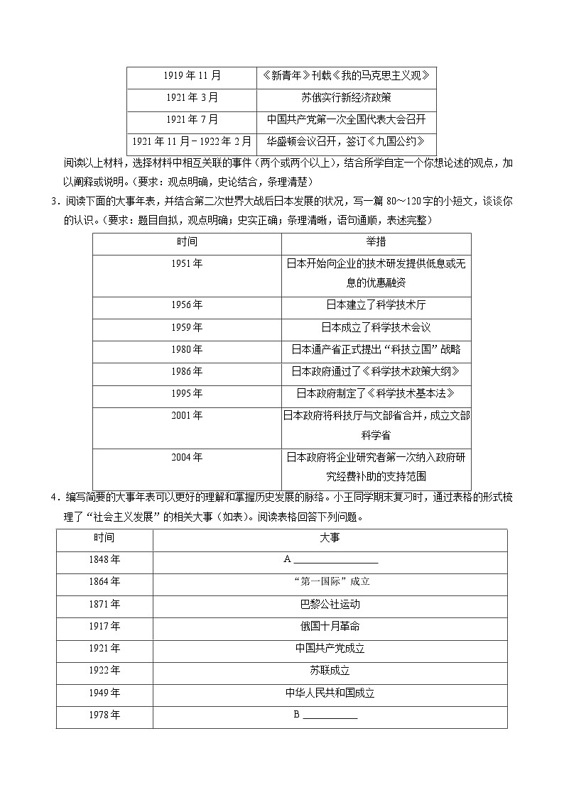 (部编版)中考历史一轮复习考点练习模块06 世界现代史 历史小论文+观点论述题专项50练(原卷版)第2页