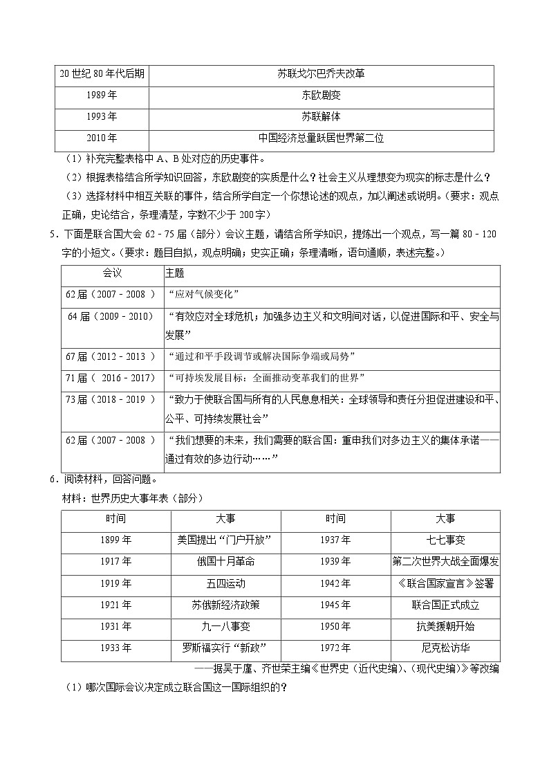 (部编版)中考历史一轮复习考点练习模块06 世界现代史 历史小论文+观点论述题专项50练(原卷版)第3页