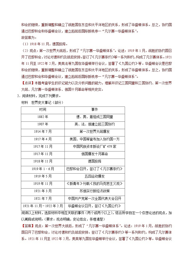 (部编版)中考历史一轮复习考点练习模块06 世界现代史 历史小论文+观点论述题专项50练(解析版)第2页