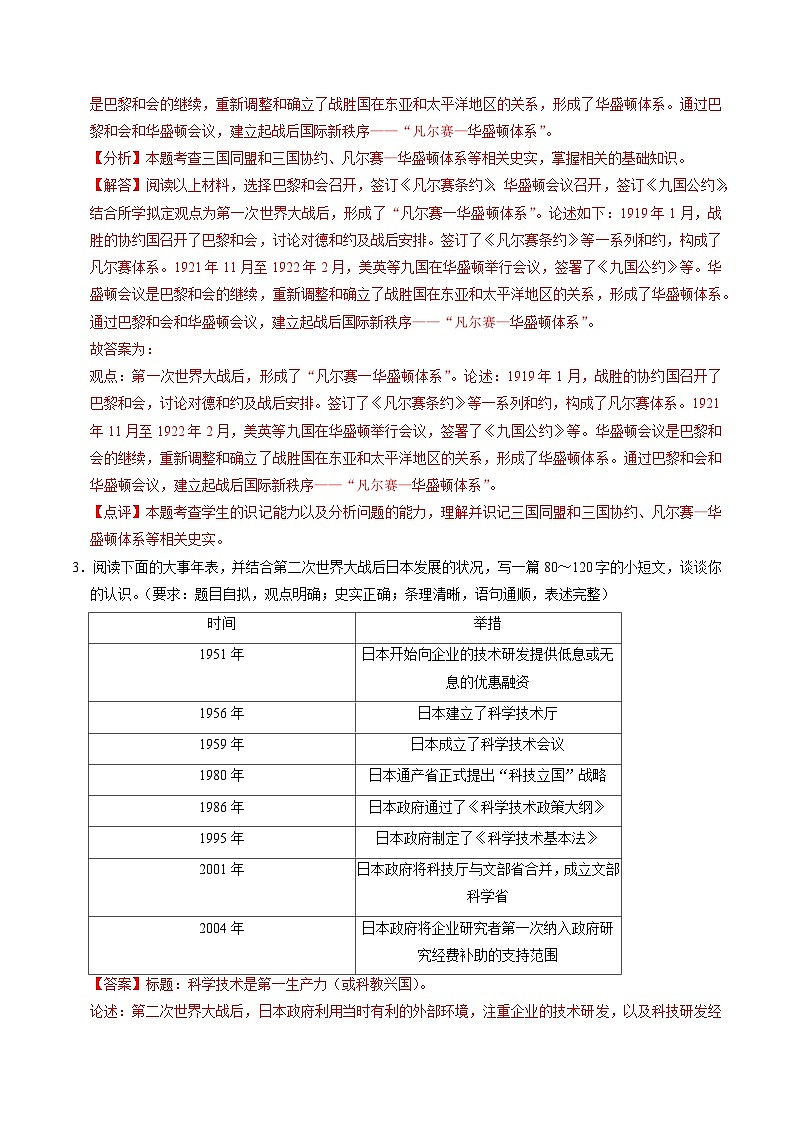 (部编版)中考历史一轮复习考点练习模块06 世界现代史 历史小论文+观点论述题专项50练(解析版)第3页