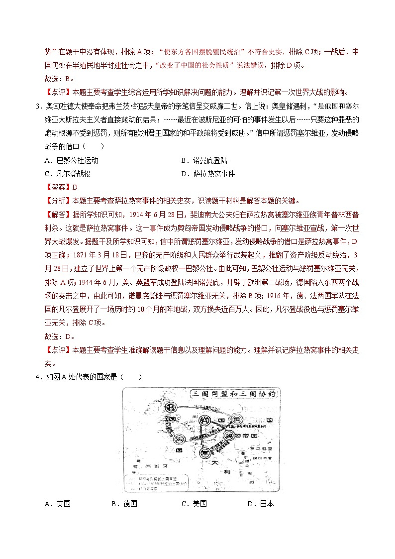 (部编版)中考历史一轮复习考点练习模块06 世界现代史 选择题专项100练(解析版)02