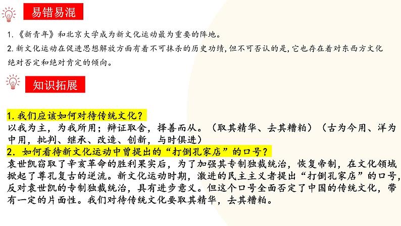 2025年中考历史一轮复习讲练测(课件)专题10 新民主主义革命的开始(含答案)第7页