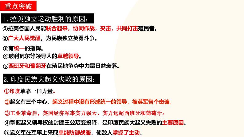 2025年中考历史一轮复习讲练测(课件)专题23 殖民地人民的反抗与资本主义制度的扩展(含答案)07