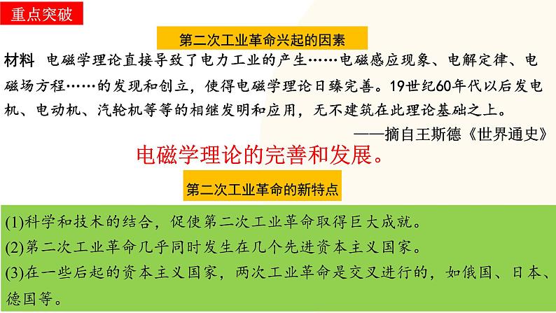 2025年中考历史一轮复习讲练测(课件)专题24 第二次工业革命和近代科学文化(含答案)第7页