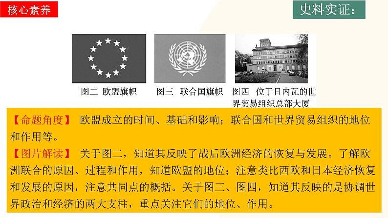 2025年中考历史一轮复习讲练测(课件)专题28 走向和平发展的世界(含答案)第7页