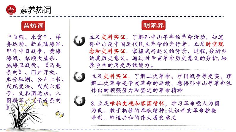 (部编版)中考历史一轮复习考点讲义课件专题10 资产阶级民主革命与中华民国的建立(含答案)第3页