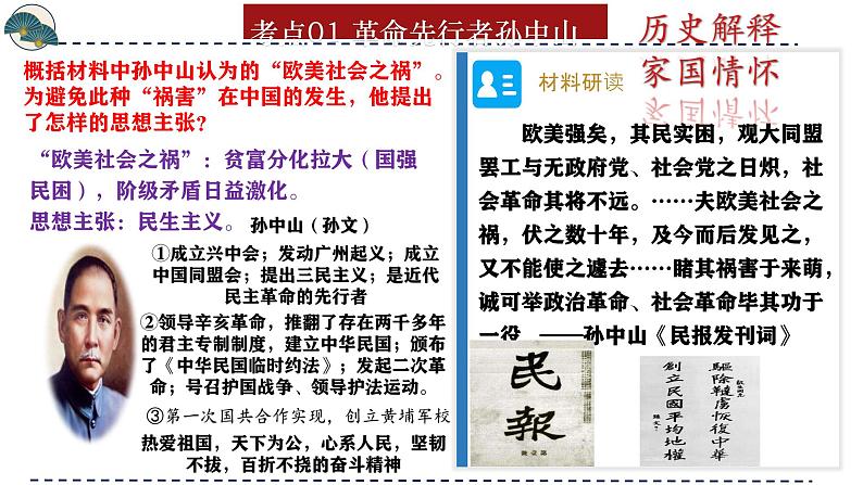(部编版)中考历史一轮复习考点讲义课件专题10 资产阶级民主革命与中华民国的建立(含答案)第8页