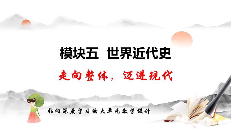 (部编版)中考历史一轮复习考点讲义课件专题26 工业革命和国际共产主义运动的兴起(含答案)第1页