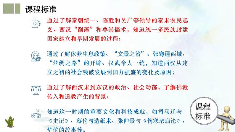(部编版)中考历史一轮复习考点练习课件专题03 秦汉时期:统一多民族国家的建立和巩固(含答案)第3页