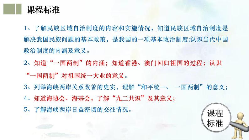 (部编版)中考历史一轮复习考点练习课件专题19 民族团结与祖国统一(含答案)第3页